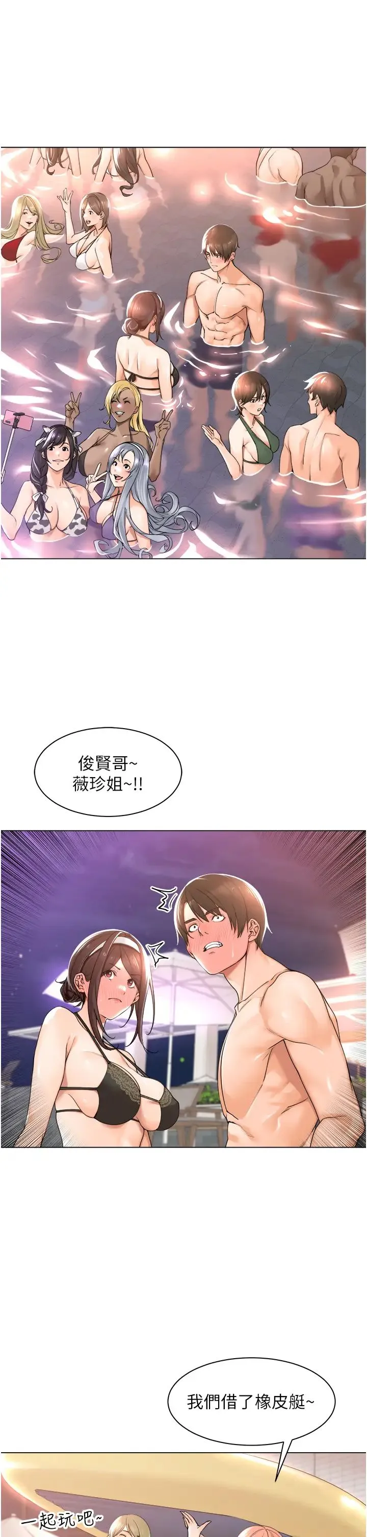 工做狂女上司 第18話-傲人「胸」器 第23页