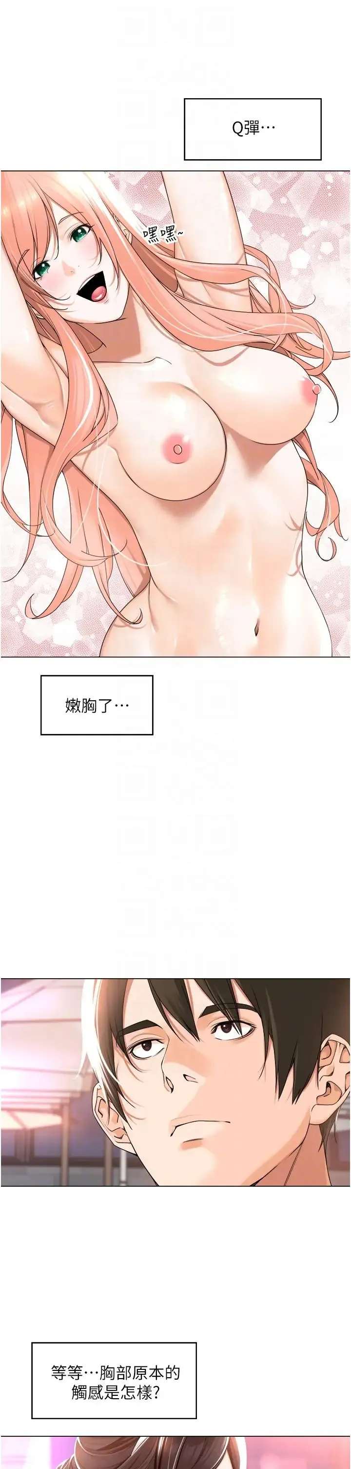 工做狂女上司 第18話-傲人「胸」器 第32页