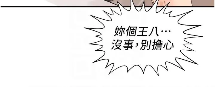 工做狂女上司 第27話-跟課長電愛 第28页