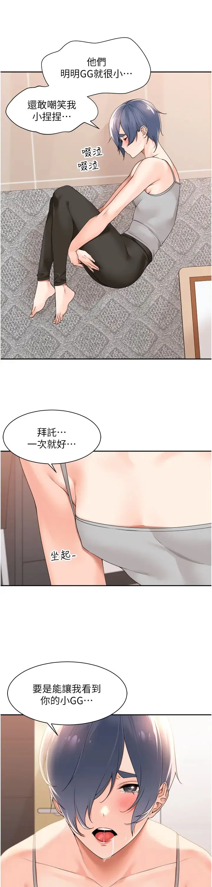 工做狂女上司 第27話-跟課長電愛 第17页