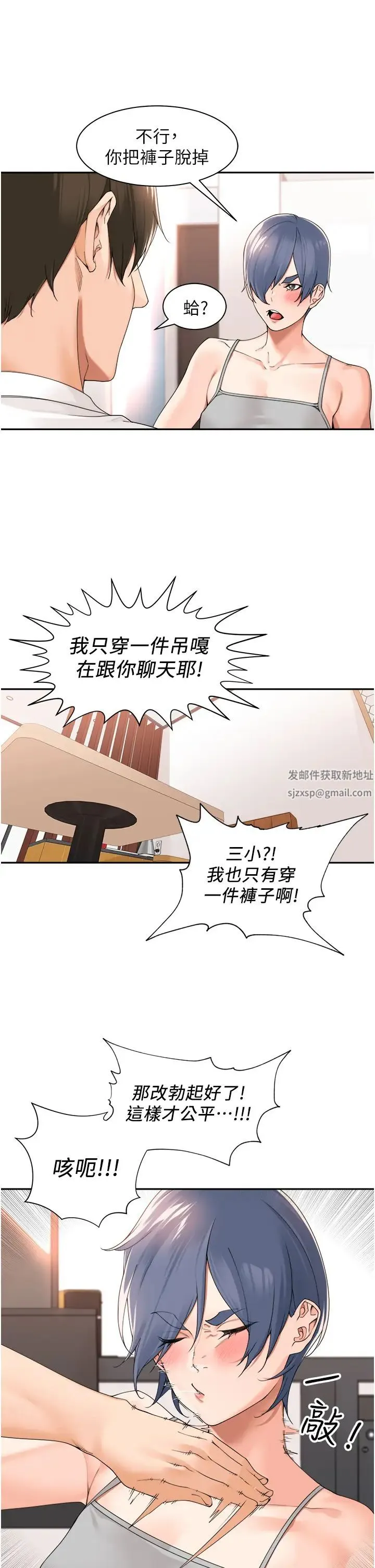工做狂女上司 第27話-跟課長電愛 第13页