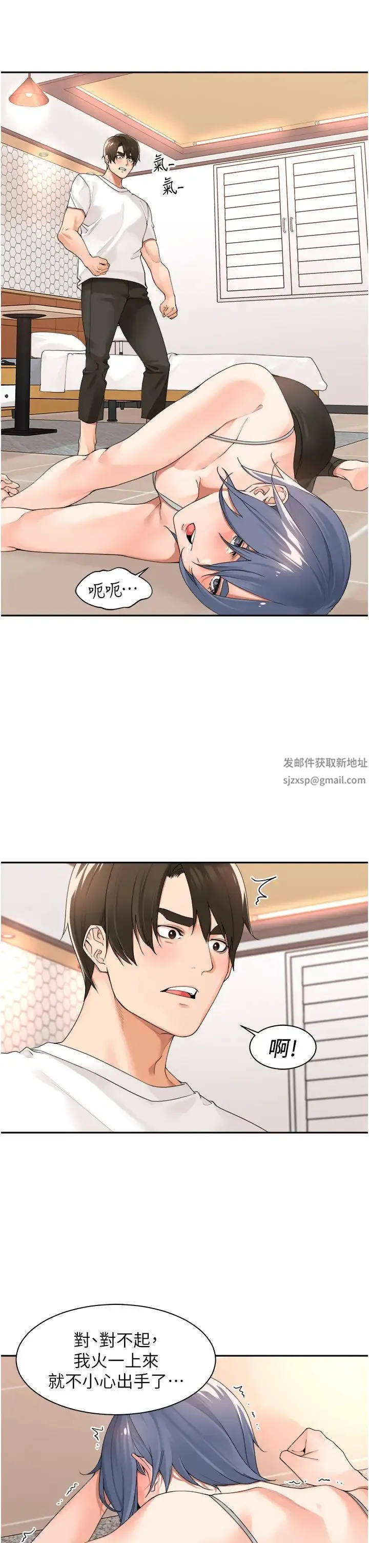 工做狂女上司 第27話-跟課長電愛 第15页