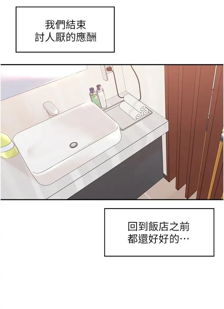 工做狂女上司 第27話-跟課長電愛 第8页