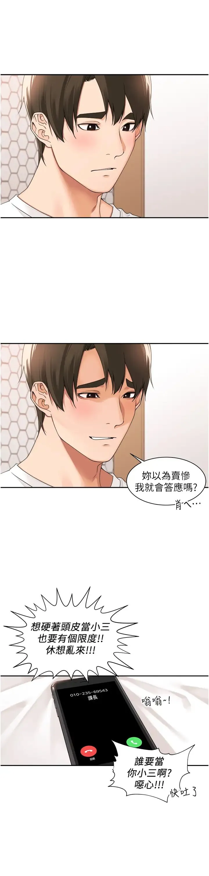 工做狂女上司 第27話-跟課長電愛 第19页