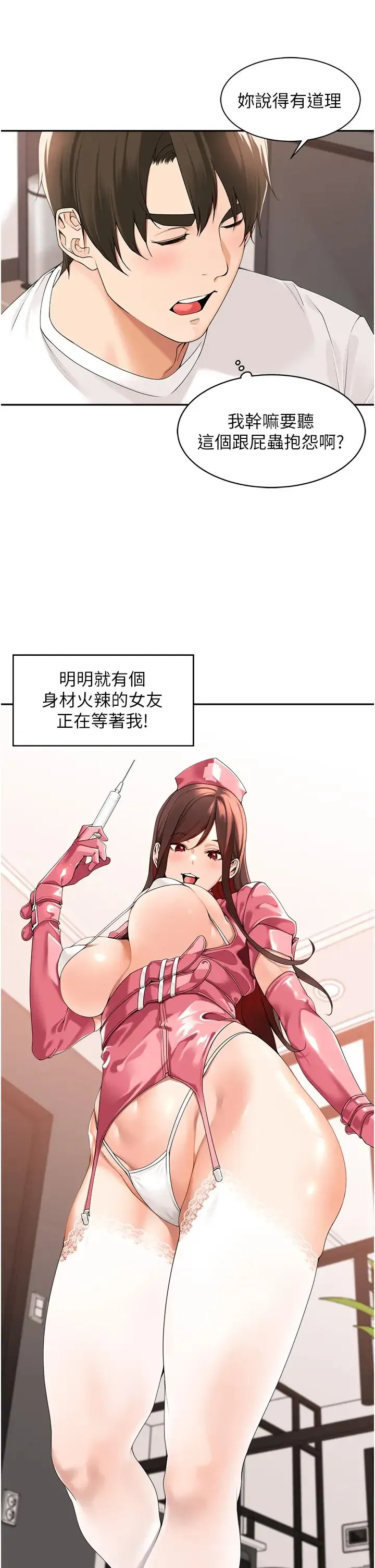 工做狂女上司 第27話-跟課長電愛 第11页