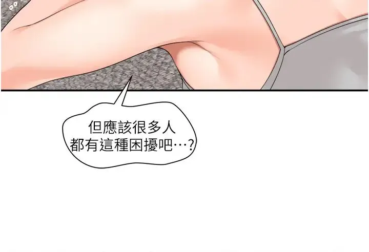 工做狂女上司 第27話-跟課長電愛 第16页
