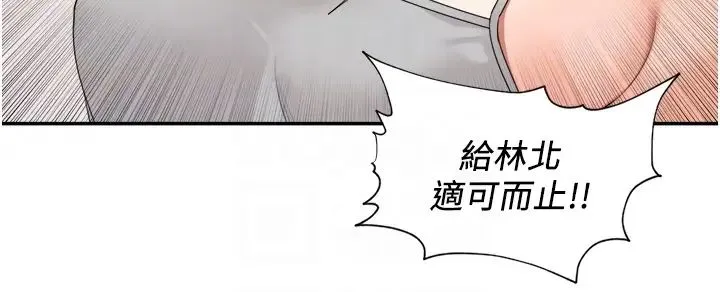工做狂女上司 第27話-跟課長電愛 第14页