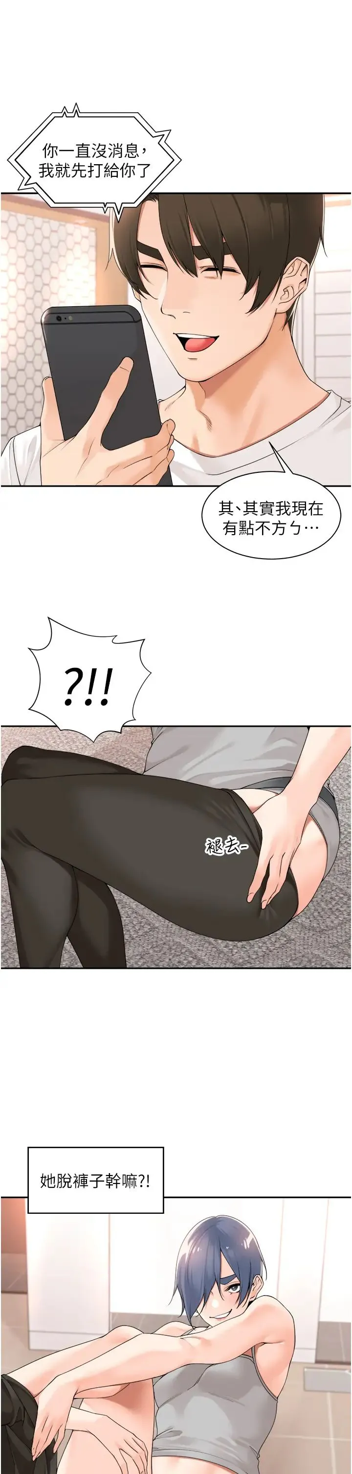 工做狂女上司 第27話-跟課長電愛 第25页
