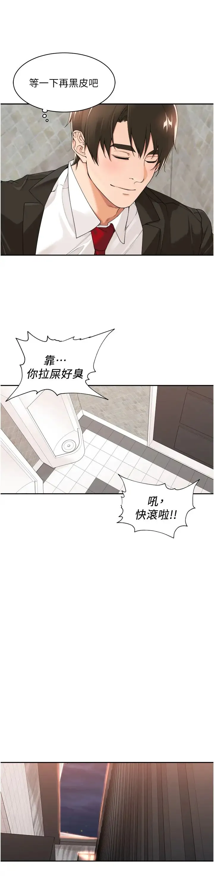工做狂女上司 第27話-跟課長電愛 第5页