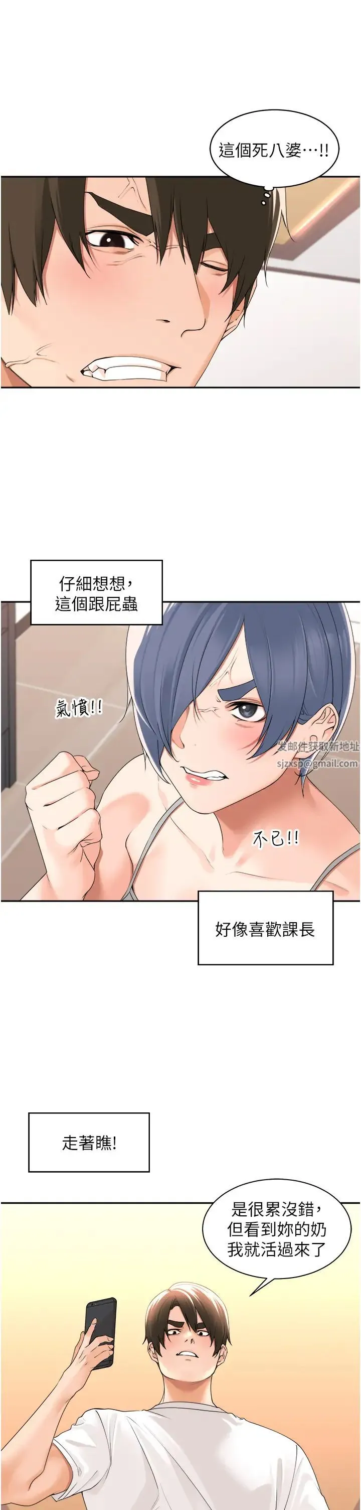 工做狂女上司 第27話-跟課長電愛 第35页