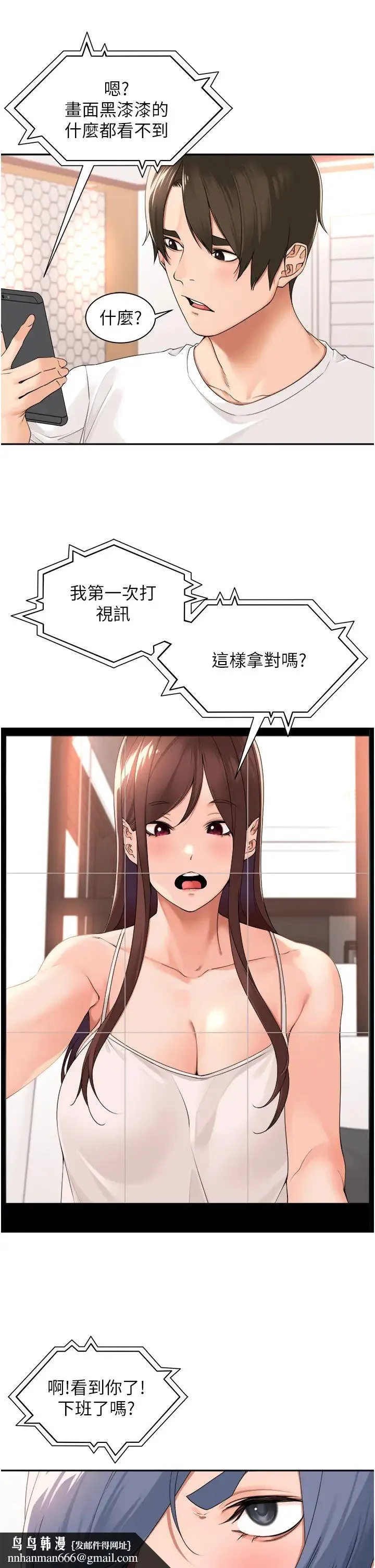 工做狂女上司 第27話-跟課長電愛 第21页