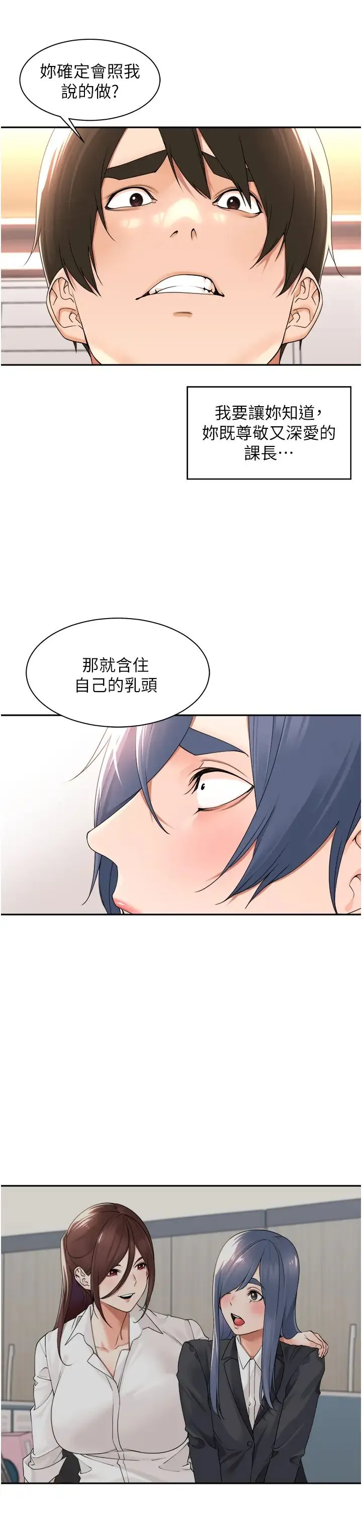 工做狂女上司 第27話-跟課長電愛 第37页
