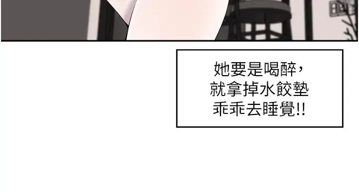 工做狂女上司 第27話-跟課長電愛 第12页