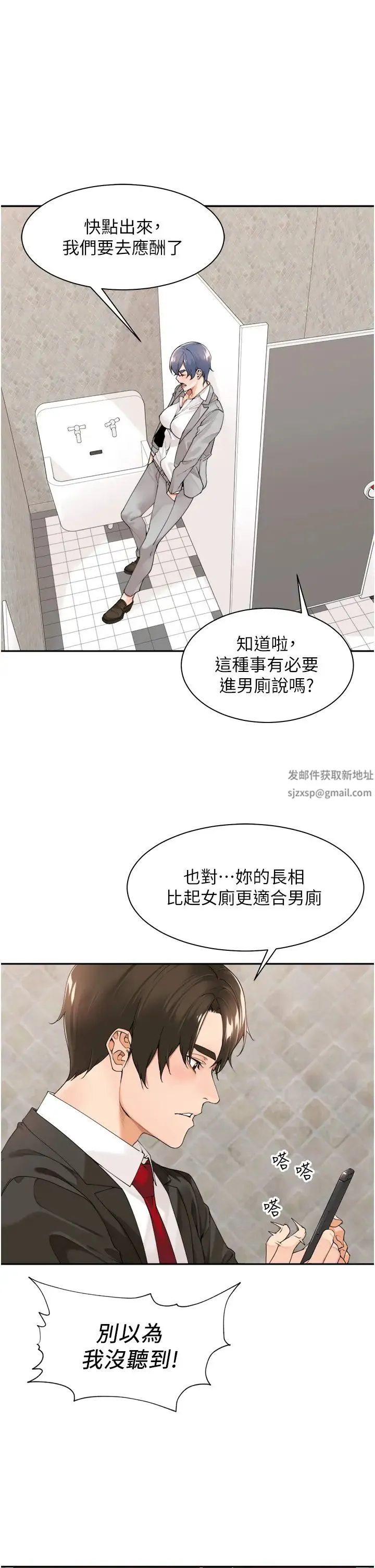 工做狂女上司 第27話-跟課長電愛 第3页