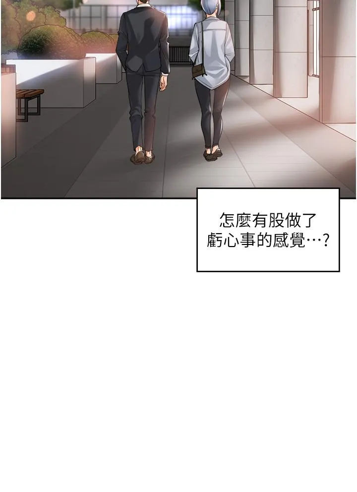 工做狂女上司 第12話-要不嚐嚐看我的？ 第33页