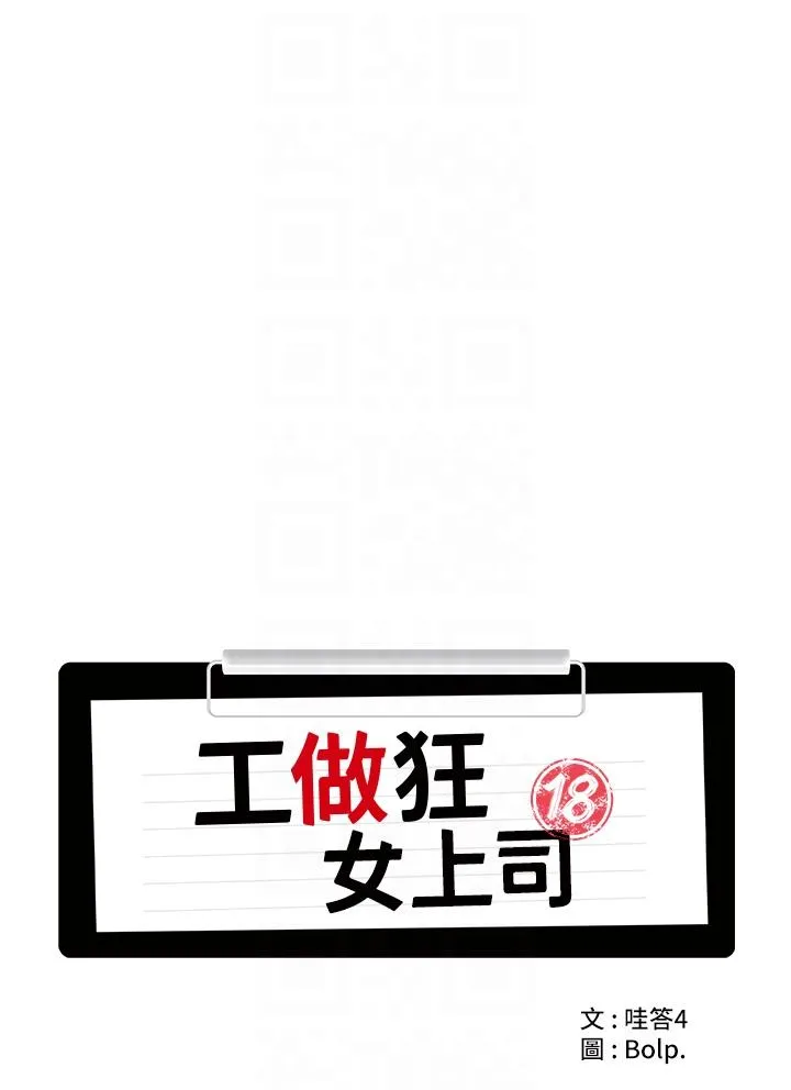 工做狂女上司 第12話-要不嚐嚐看我的？ 第6页