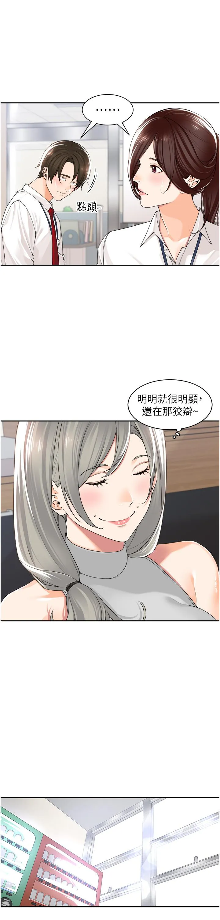 工做狂女上司 第12話-要不嚐嚐看我的？ 第21页