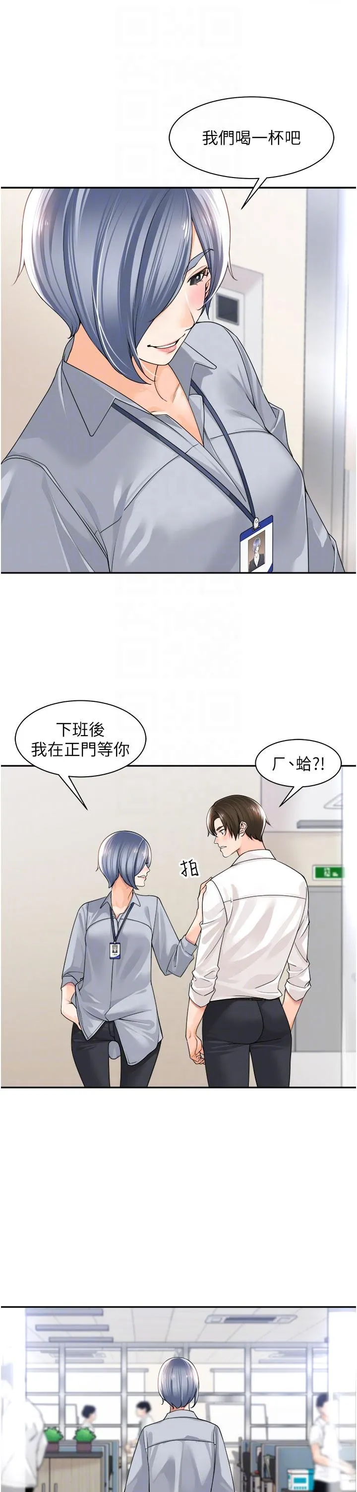 工做狂女上司 第12話-要不嚐嚐看我的？ 第26页