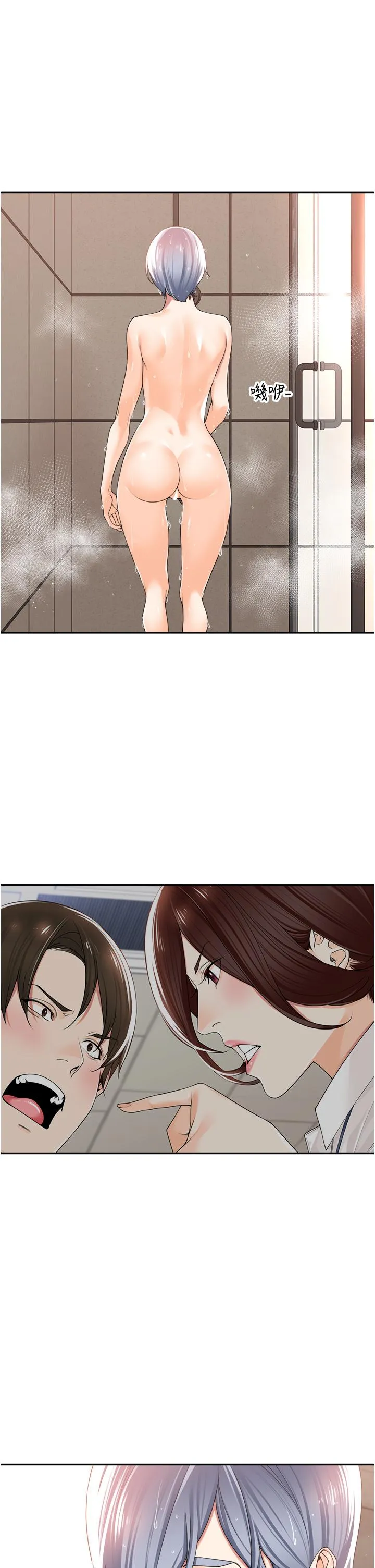 工做狂女上司 第12話-要不嚐嚐看我的？ 第3页