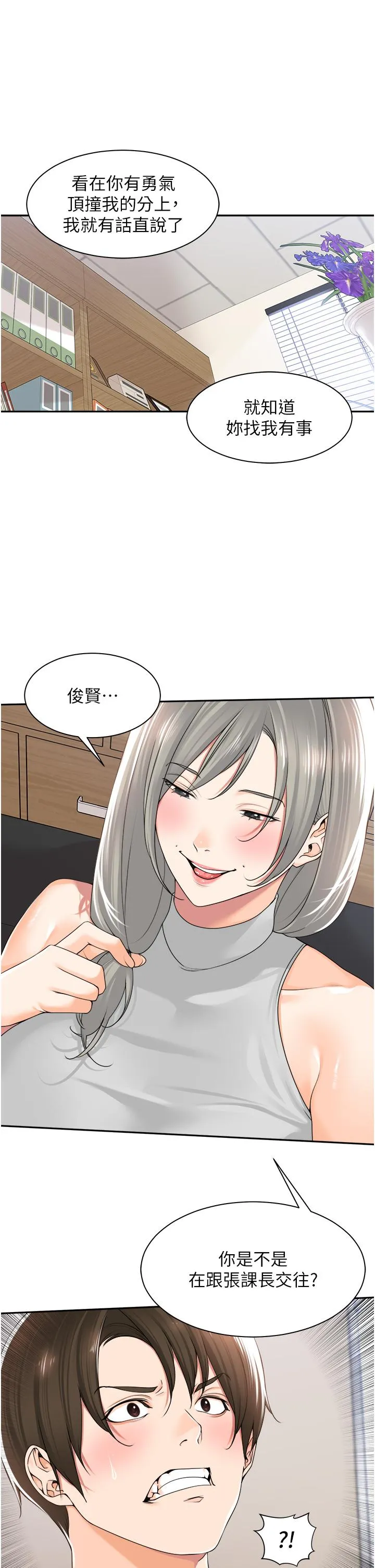 工做狂女上司 第12話-要不嚐嚐看我的？ 第11页