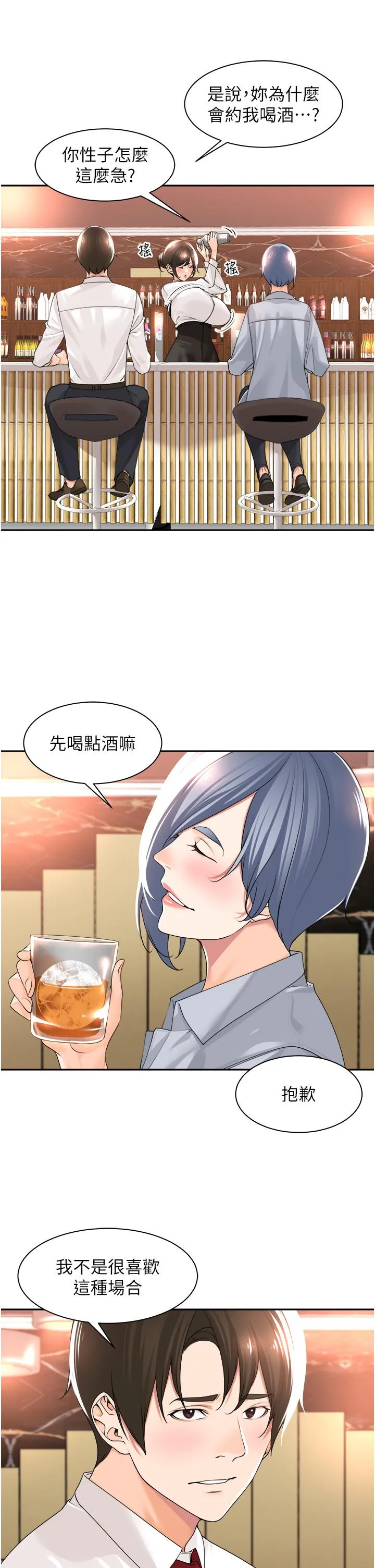 工做狂女上司 第12話-要不嚐嚐看我的？ 第36页