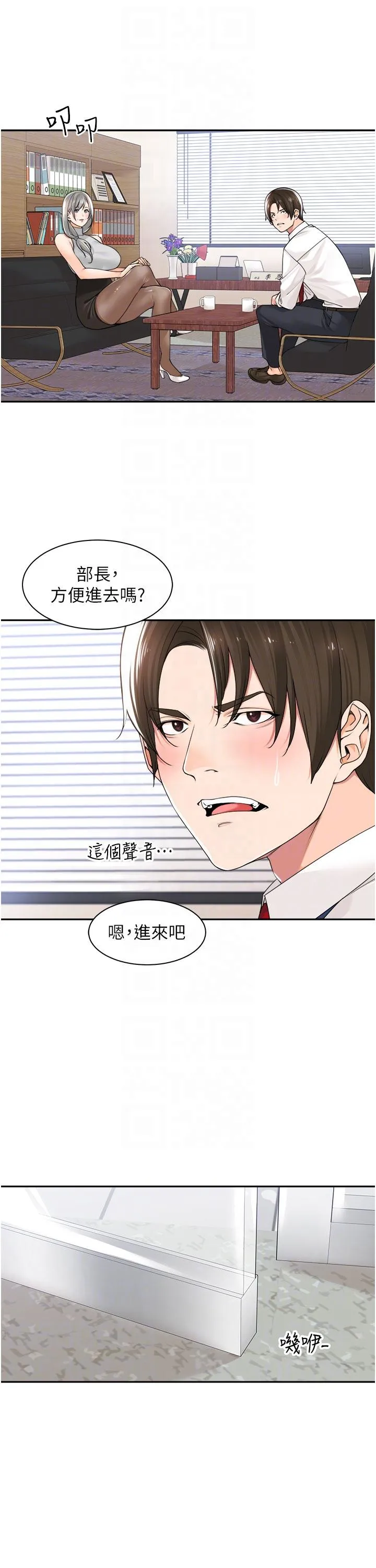 工做狂女上司 第12話-要不嚐嚐看我的？ 第18页