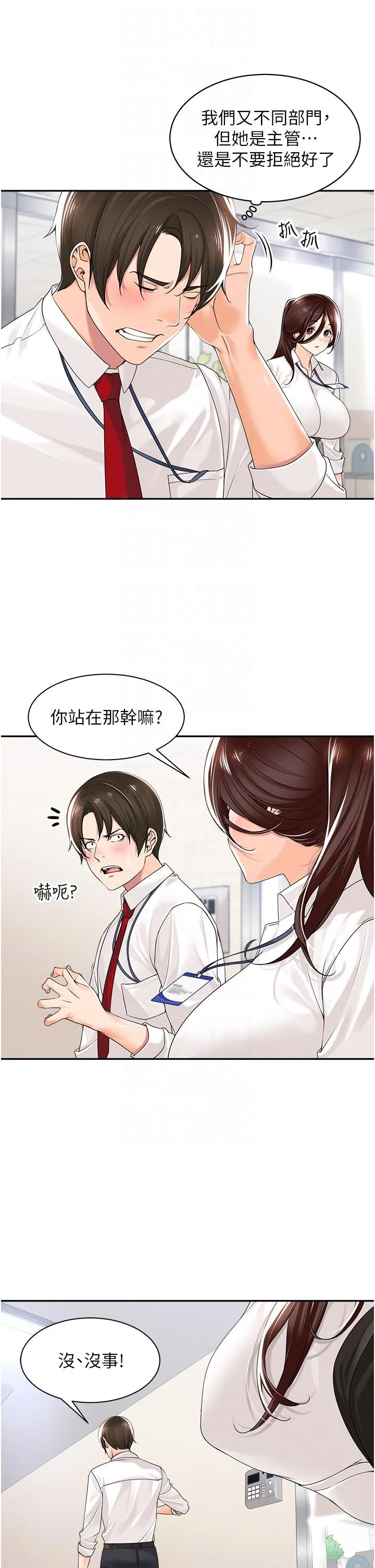 工做狂女上司 第12話-要不嚐嚐看我的？ 第28页