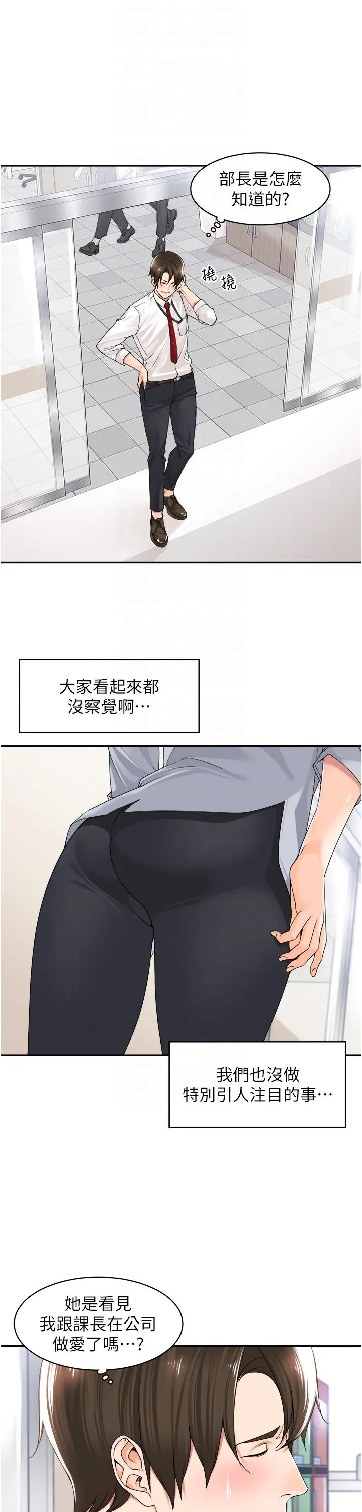 工做狂女上司 第12話-要不嚐嚐看我的？ 第22页