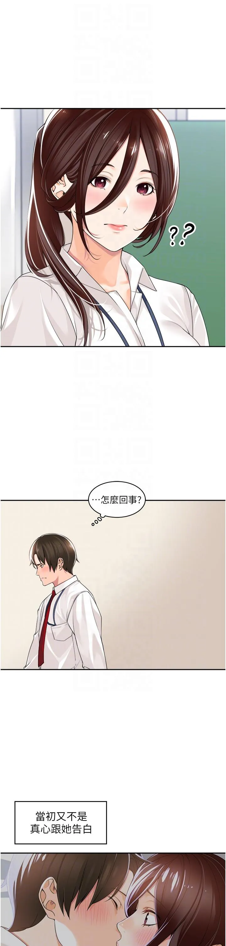 工做狂女上司 第12話-要不嚐嚐看我的？ 第30页