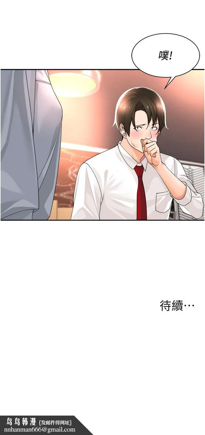 工做狂女上司 第12話-要不嚐嚐看我的？ 第44页