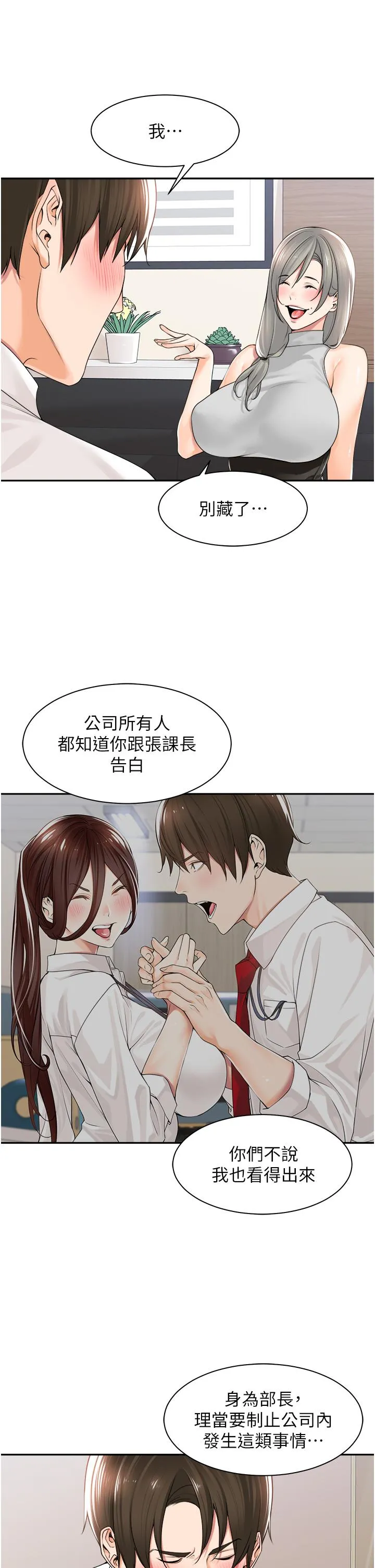 工做狂女上司 第12話-要不嚐嚐看我的？ 第13页