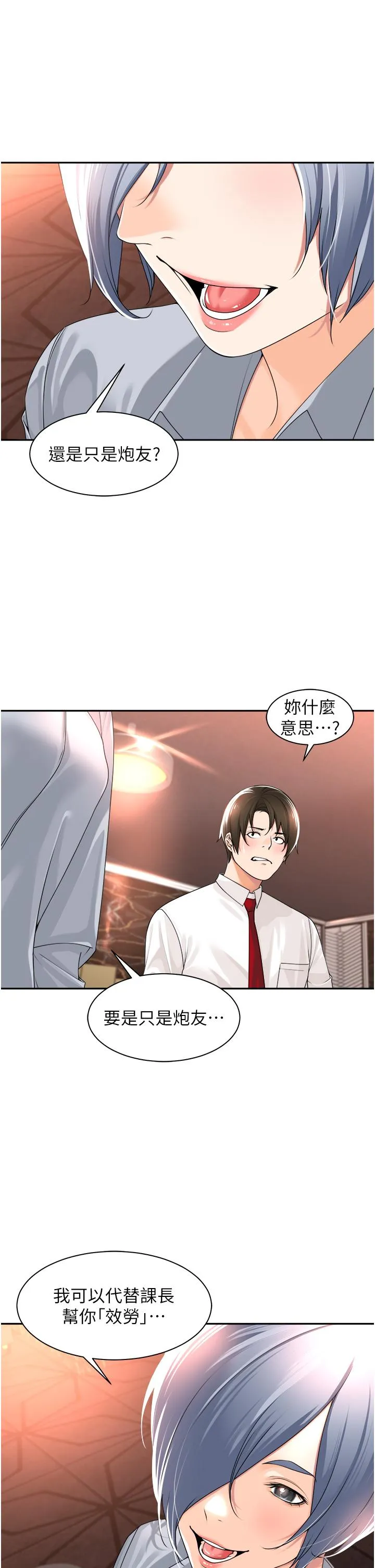 工做狂女上司 第12話-要不嚐嚐看我的？ 第42页