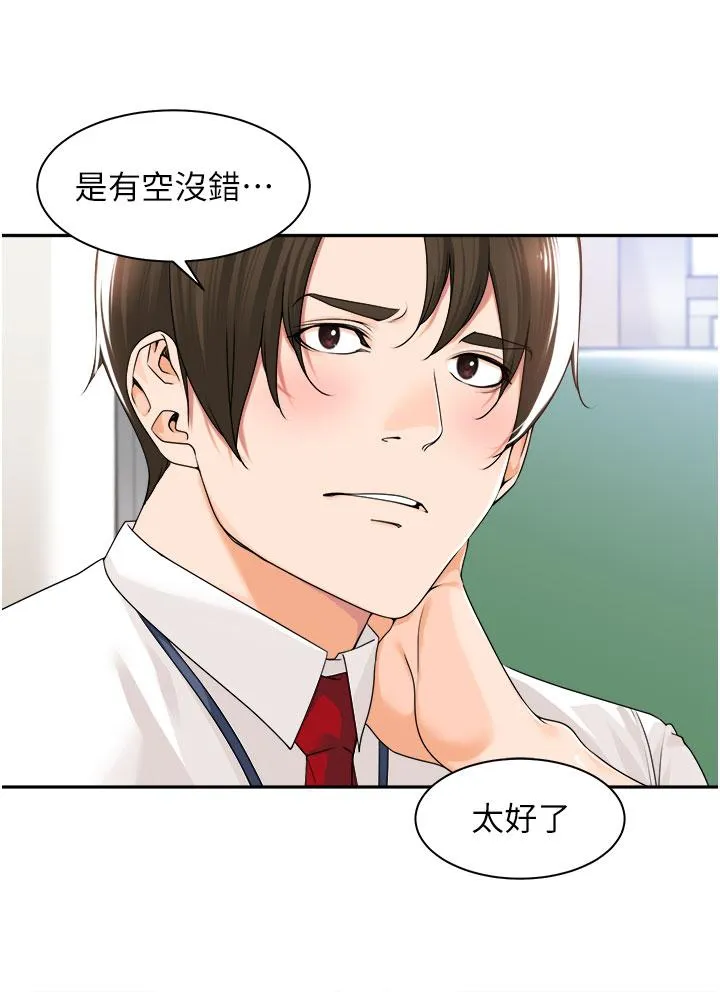 工做狂女上司 第12話-要不嚐嚐看我的？ 第25页