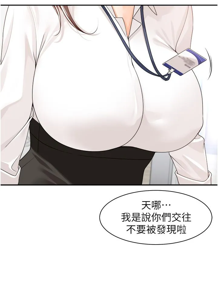 工做狂女上司 第12話-要不嚐嚐看我的？ 第17页