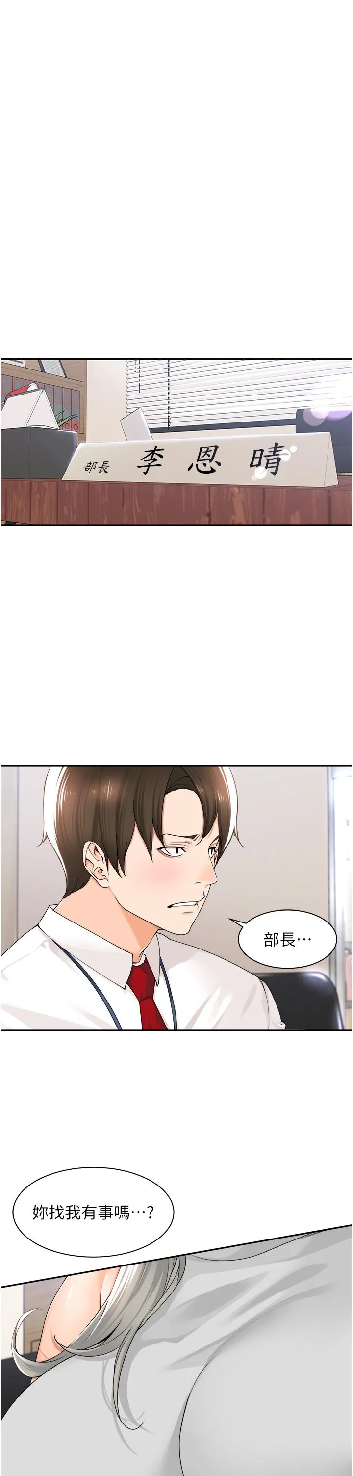 工做狂女上司 第12話-要不嚐嚐看我的？ 第7页