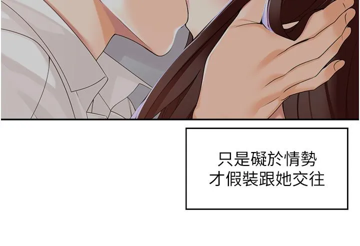 工做狂女上司 第12話-要不嚐嚐看我的？ 第31页
