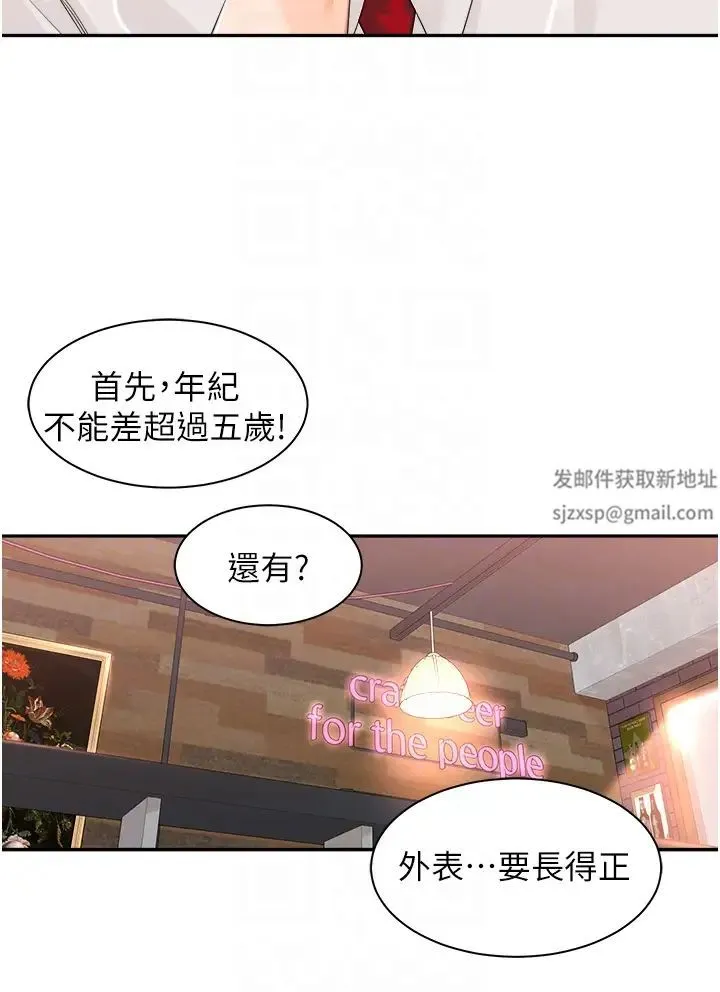 工做狂女上司 第17話-計畫好的四人行 第14页