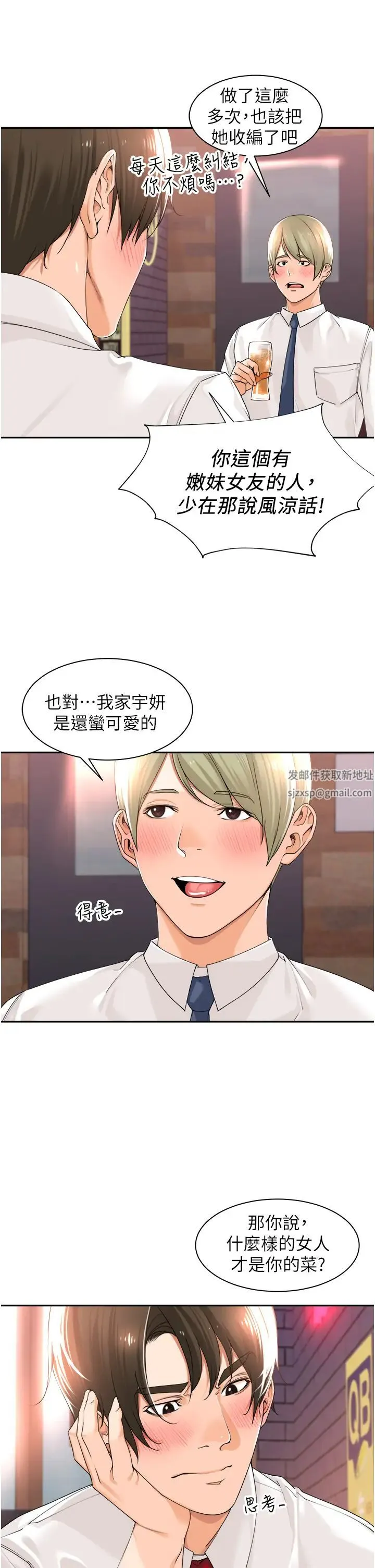 工做狂女上司 第17話-計畫好的四人行 第13页