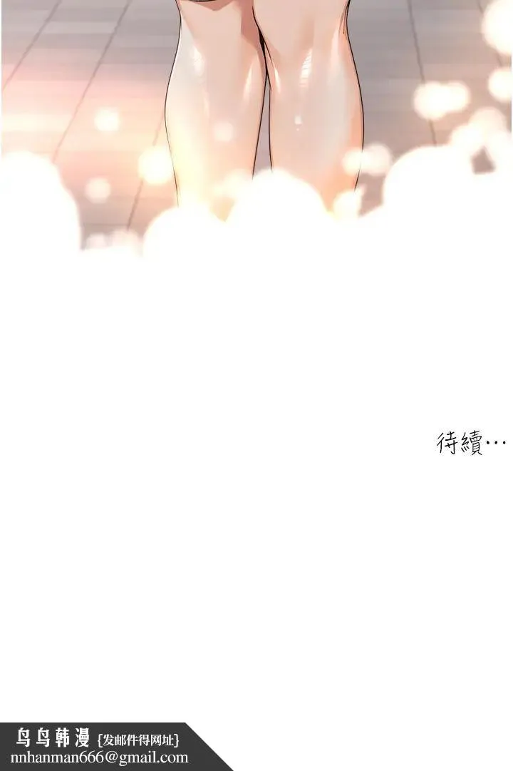 工做狂女上司 第17話-計畫好的四人行 第38页