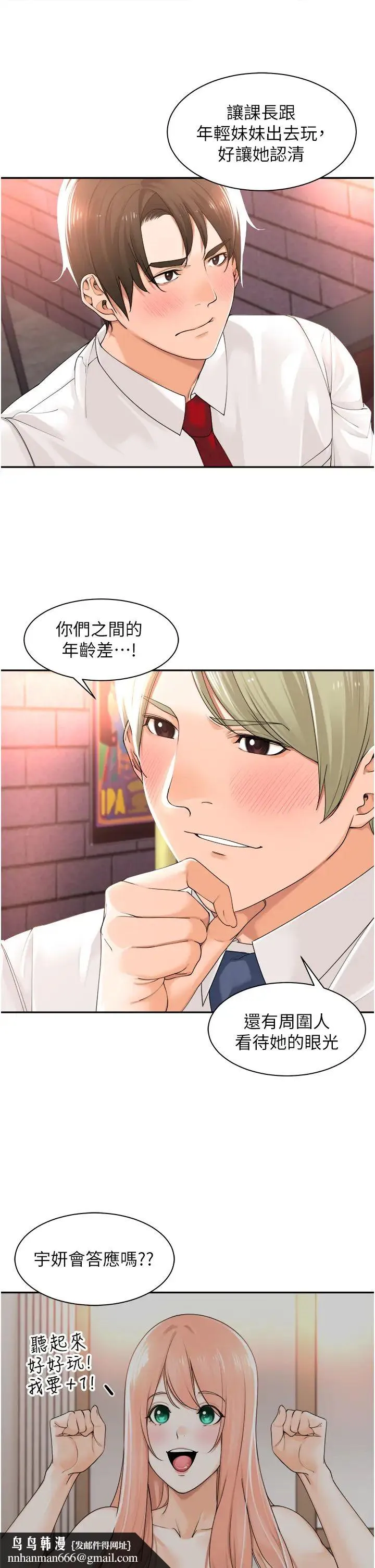 工做狂女上司 第17話-計畫好的四人行 第21页