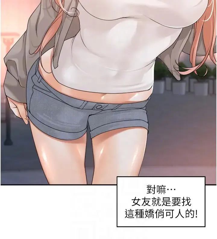 工做狂女上司 第17話-計畫好的四人行 第34页