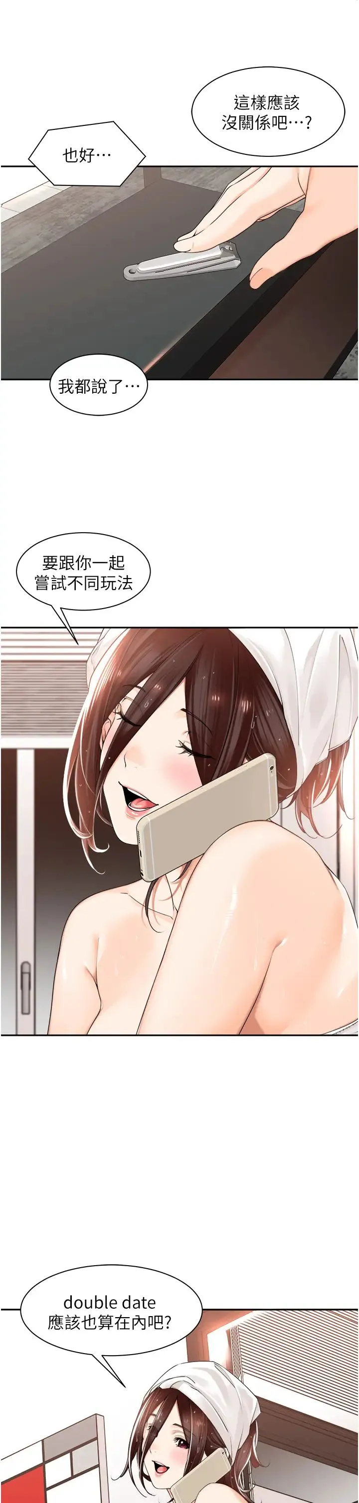 工做狂女上司 第17話-計畫好的四人行 第27页
