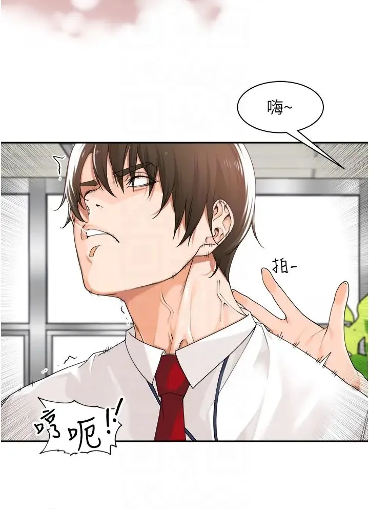 工做狂女上司 第17話-計畫好的四人行 第6页