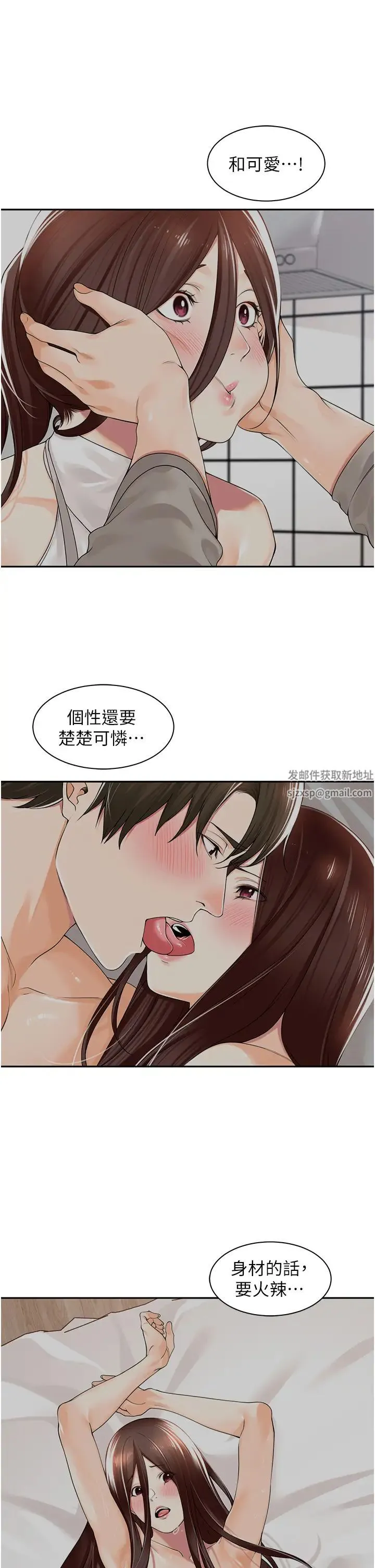 工做狂女上司 第17話-計畫好的四人行 第15页