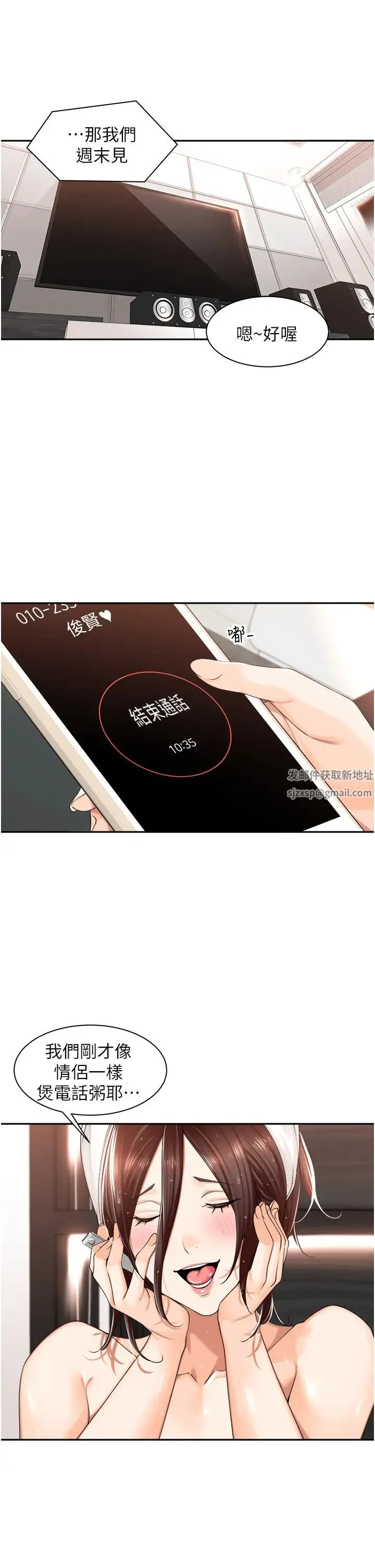 工做狂女上司 第17話-計畫好的四人行 第29页