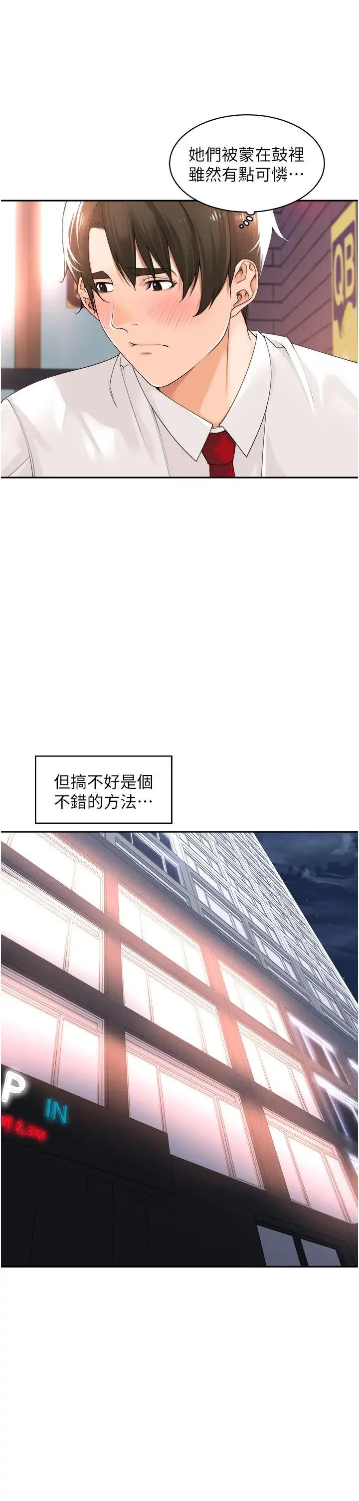 工做狂女上司 第17話-計畫好的四人行 第23页