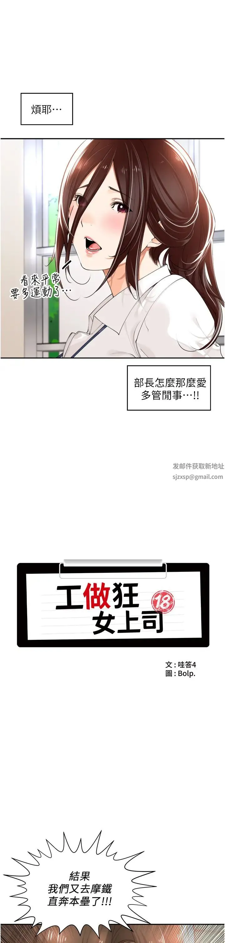 工做狂女上司 第17話-計畫好的四人行 第11页
