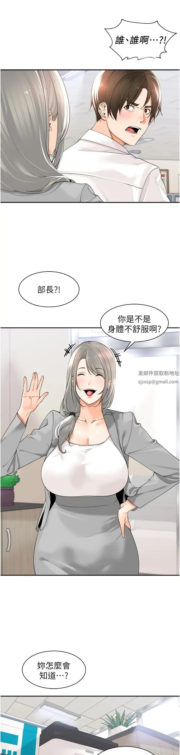 工做狂女上司 第17話-計畫好的四人行 第7页