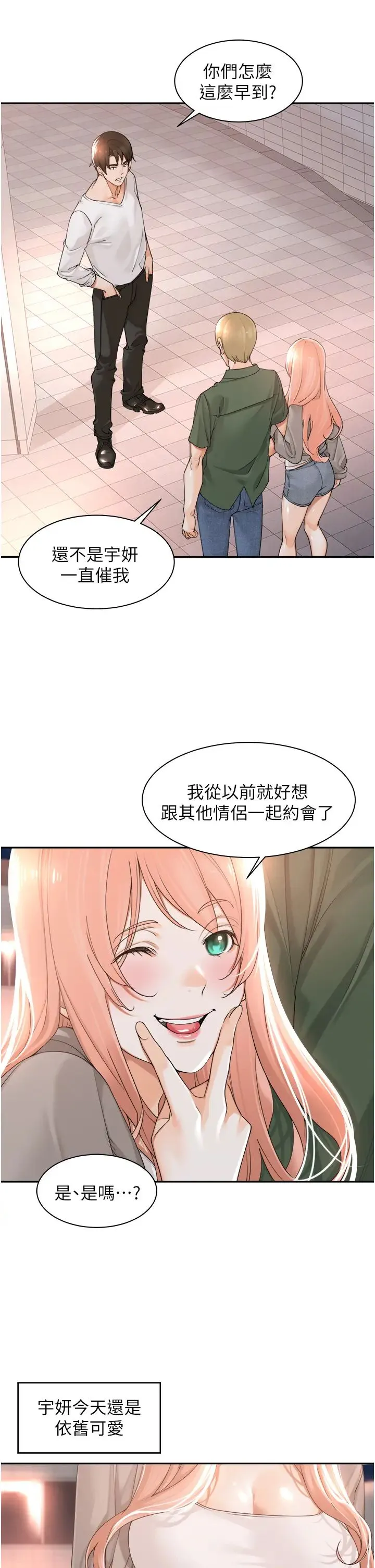 工做狂女上司 第17話-計畫好的四人行 第33页