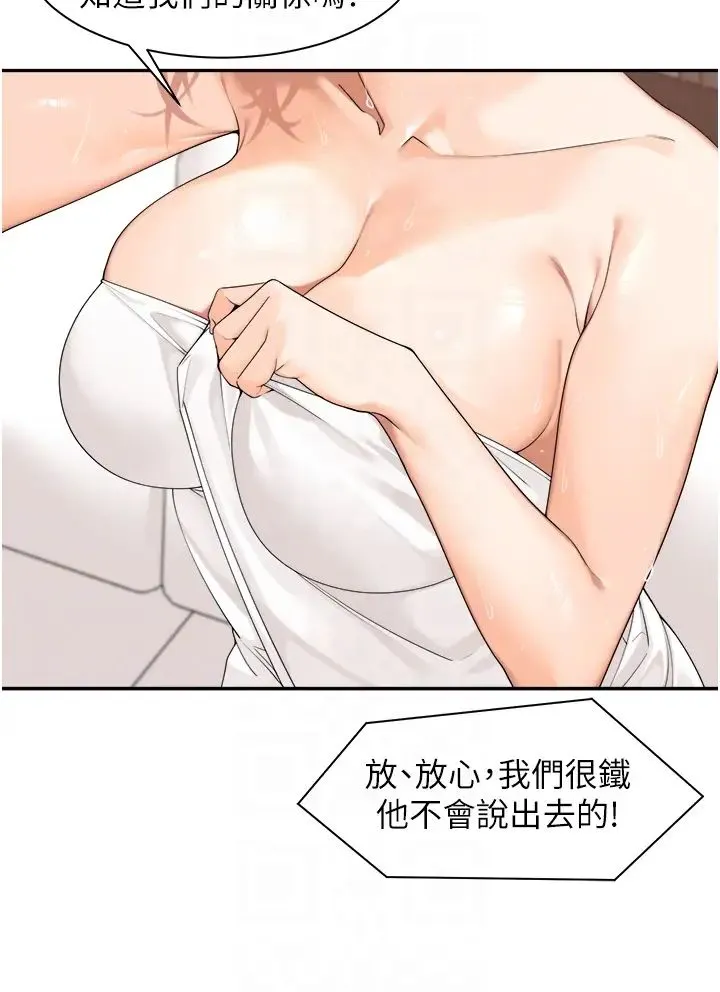 工做狂女上司 第17話-計畫好的四人行 第26页